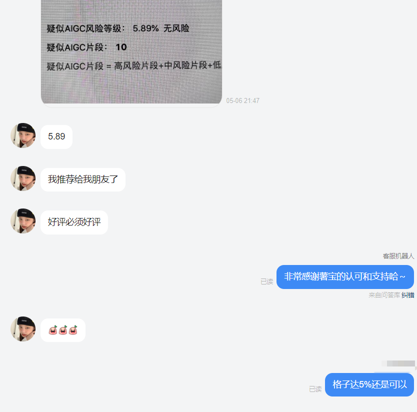 格子达降到了5.89%还是可以的