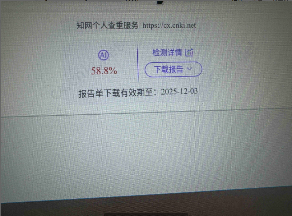真牛！知网58.8%降到了7.6%